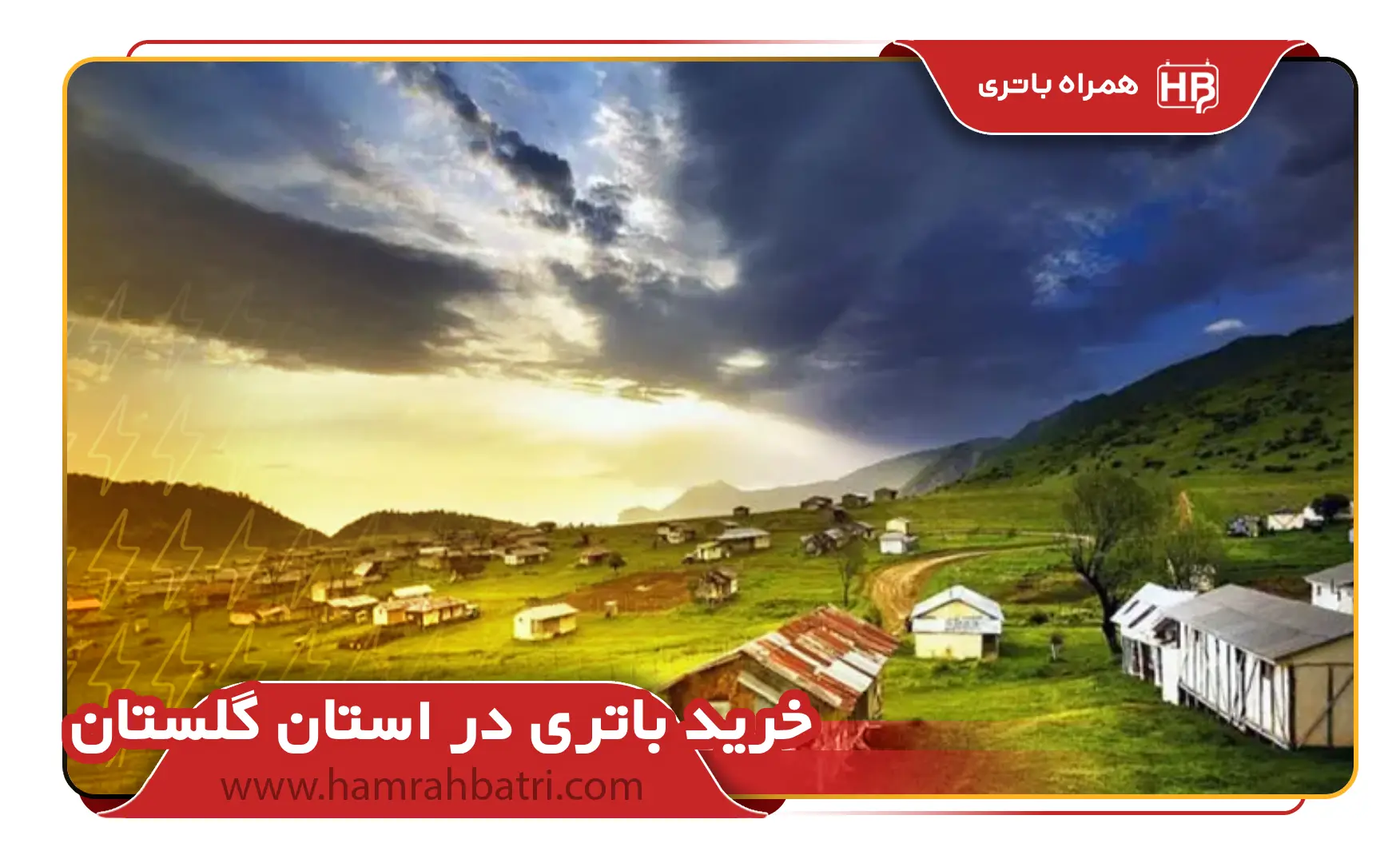 خرید باتری در استان گلستان
